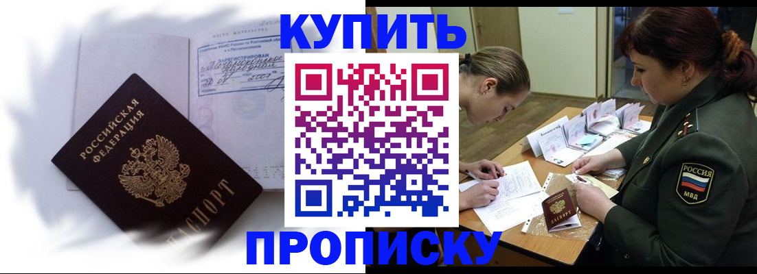 прописка в Кукморе